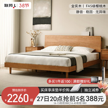 联邦（LANDBOND）樱桃木全实木床原木风佛山家具双人床主卧1.8x2米单人床1.5米床架 【松木支撑】兰亭高屏床 1500*2000mm