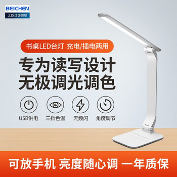 北臣LED台灯学生学习专用灯寝室书桌床头阅读灯呵护眼睛触控调光 升级充电/插电两用