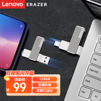 联想（Lenovo）128GB Type-C USB3.1 U盘 F500 Pro 银色 读速540MB/s手机电脑 双接口 U盘办公商务多功能优盘