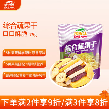 沙巴哇越南进口综合蔬果干 75g 休闲食品办公室分享小零食追剧神器
