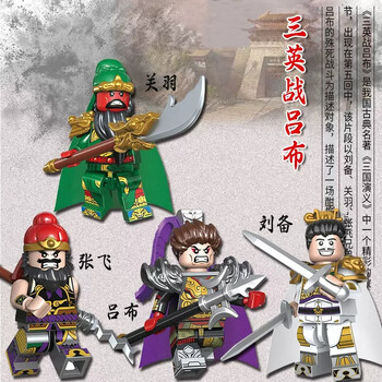 兼容乐高三国小侠演义关羽赵云人仔古代士兵积木适用于拼装玩具礼物 三英战吕布四人仔【图片 价格 品牌 报价】-京东