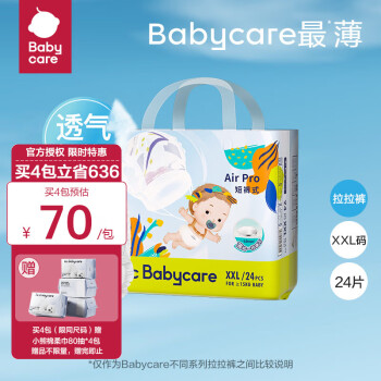 bcbabycare纸尿裤，舒适呵护价格实惠