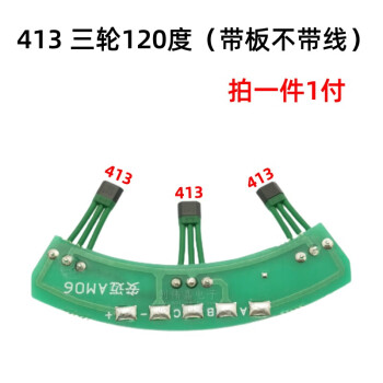 惠利得兩輪三輪電動車電機霍爾板3144 41f43f 413霍爾傳感器線路板120