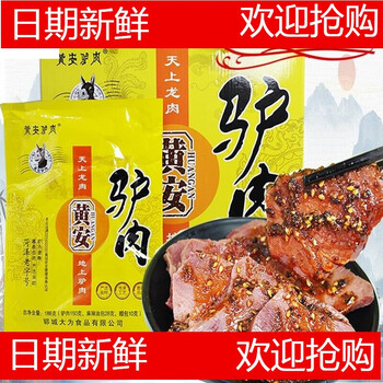 黄安吴老三驴肉山东菏泽特产五香烧大为驴肉熟食真空包装礼盒装大为