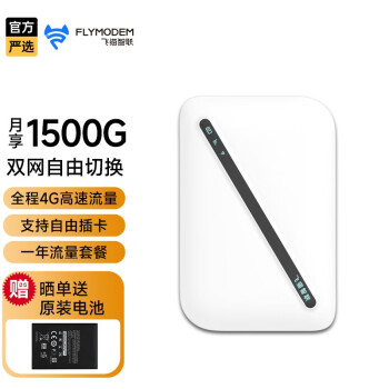 飞猫智联 移动随身随行wifi三网通4g无线路由器插卡高速上网随行车载热点上网卡托上网宝无线上网宽带 小王子白色双网年套