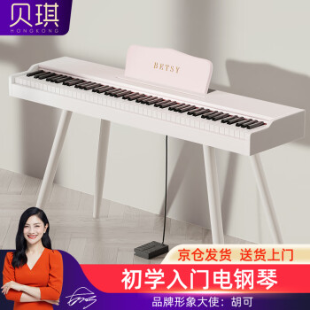 贝琪（Betsy）电钢琴88键儿童便携钢琴新手入门初学电子钢琴B851白+支架
