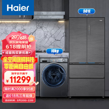 海尔冰洗套装价格走势及商品介绍