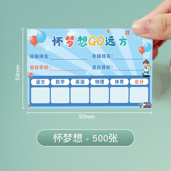 考试目标卡片贴纸学生励志激励卡初中生高考试学习挑战卡牌高三班主任