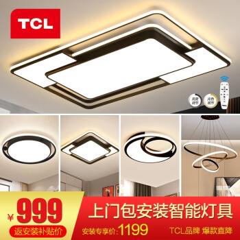 TCL照明led客厅灯灯具套餐卧室吸顶灯后现代简约灯饰-价格走势和比较