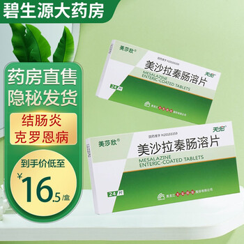美莎欣 美沙拉秦肠溶片0.25g*24片 1盒装