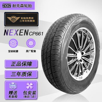 【NEXEN】175/70R1484TCP661轮胎价格走势、评测分享及更多行车安全选购建议