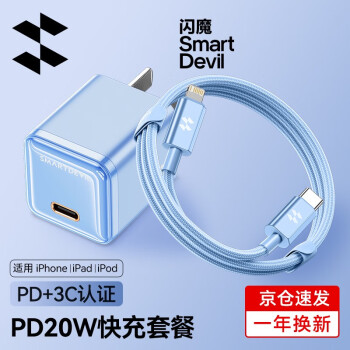 闪魔 苹果快充 PD20W充电器+PD20W数据线套装