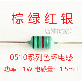 电器电饭煲微波炉电烤箱豆浆机专用色环电感维修1w 棕绿红银(0510-1.