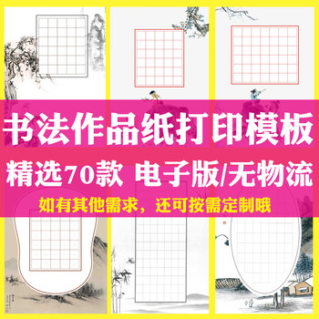 小学生硬笔书法纸模板作品练习比赛a4a3电子版初学者钢笔练字专用 图片价格品牌报价 京东