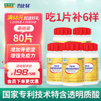 谷比利氨糖软骨素透明质酸片氨糖软骨素钙片氨基葡萄糖增加骨密度中老年人补钙骨骼健康营养屋 【5瓶装共80片】20天量-基础礼盒装