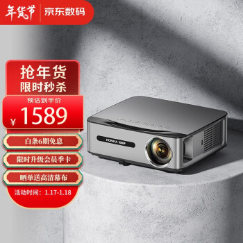 康佳(KONKA)H8 pro投影仪家用 办公投影机 家庭影院(海思芯片 超高清1080P 亮度提升 四点梯形校正 )