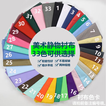 美术衬布绘画素描蜡果陶瓷石膏像美术静物毕业设计展背景布1 5米菁蔻华颜色备注或留言客服100 150cm一块布请留言色号 图片价格品牌报价 京东