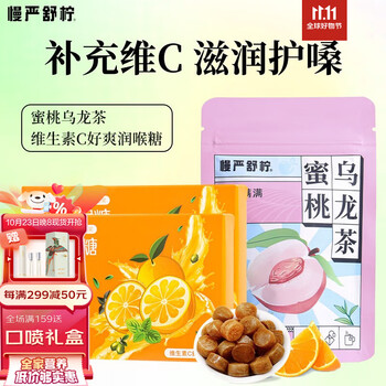 慢严舒柠（MINT） 慢严舒柠 养生茶花草茶茶叶 蜜桃乌龙袋泡茶水果茶果粒茶花茶 白桃乌龙茶包冷泡茶 维C好爽糖2盒32g+蜜桃乌龙茶1袋