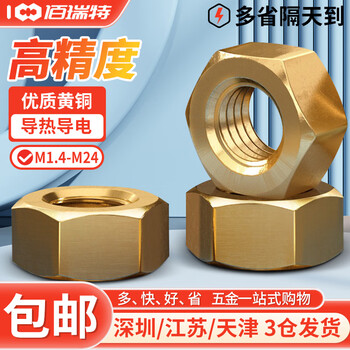 铜六角螺母黄铜六角螺丝帽铜六角螺母大全六角螺帽螺丝母DIN934 M3【100粒】