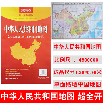 中国地图墙贴中华人民共和国地图单面超全开系列地图袋装单张大比例尺