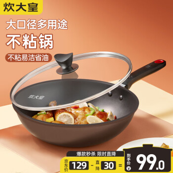 炊大皇32cm不粘锅少油烟炒菜锅,让您健康翻炒美食