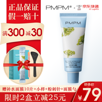 PMPM品牌海茴香清洁毛孔泥膜和玫瑰红茶面膜价格趋势分析