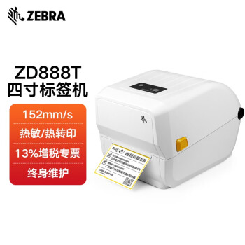 斑马（ZEBRA）GK/ZD888T干胶条码打印机价签标签机超市价签电子面单快递单碳带热敏机 ZD888T（替代已停产gk888T型号）