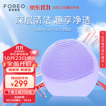 斐珞尔（FOREO）露娜洗脸仪LUNA Play Plus 2玩趣增強版硅胶洁面仪声波脉动温和清洁洗脸神器 浪漫粉紫