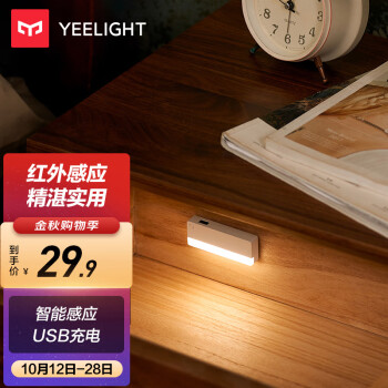 享受优质氛围照明,Yeelight易来迷你抽屉灯橱柜灯小夜灯led柜底灯价格走势