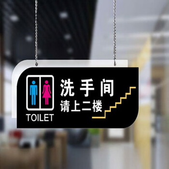 悬挂式洗手间挂牌吊牌 方向向左向右男女洗手间wc指示牌 更衣室 超市