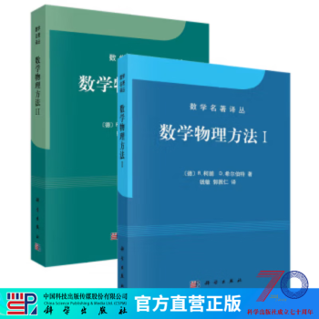 数学物理方法】价格_数学物理方法图片- 京东