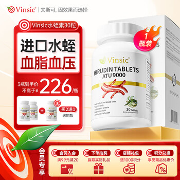 Vinsic降菲牛水蛭素美国进口高血压血脂血栓心脑梗血管甘油三酯胆固醇中老年人盒装 30粒/瓶