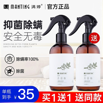 满婷青花椒除螨喷雾剂家用沙发床上免洗螨婷防螨虫包喷剂螨立净除螨喷雾 1 图片价格品牌报价 京东 满婷青花椒除螨喷雾剂家用沙发床上免洗螨婷防螨虫包喷剂螨立净除螨喷雾 1 图片价格品牌报价 京东