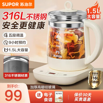 苏泊尔 养生壶1.5L大容量316L不锈钢煮茶壶加厚玻璃保温煮茶器