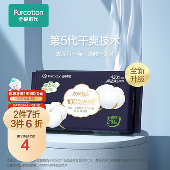 全棉时代卫生巾：历经市场洗礼，保持最低价格的高性价比选择