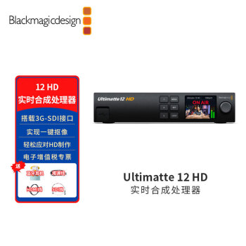 blackmagic design一键抠图 BMD Ultimatte现场虚拟实时合成处理器扣绿扣蓝色键器 Ultimatte 12 HD