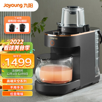九阳（Joyoung）肖战推荐免手洗破壁机 低音不用手洗高端多功能榨汁机0.3-1.2L容量豆浆机Y536（天空系列）