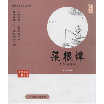 在线试读蔡志忠漫画系列 菜根谭共1商家在售加关注作者:蔡志忠,作 著