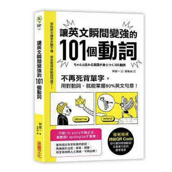 现货让英文瞬间变强的101个动词台版英语活用外语学习诀窍日本政府英语顾问nhk 摘要书评试读 京东图书 现货让英文瞬间变强的101个动词台版英语活用外语学习诀窍日本政府英语顾问nhk 摘要书评试读 京东图书