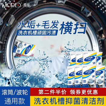 【快抢！第二件半价】瑞典国牌 洗衣机清洗剂8袋装 100g*8袋