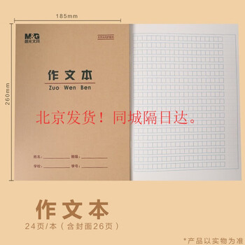 晨光16k大号英语本b5中学生英文本横线练习本16开厚纸护眼作业本晨光16k作文本 10本装 图片价格品牌报价 京东