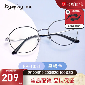 目戲（EYEPLAY）防蓝光眼镜近视眼镜可配镜男潮眼镜无度数平光镜女型号1051 C3黑银色-含目戏1.60防蓝光
