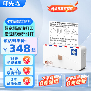 印先森4英寸超宽幅高清错题打印机M04AH 喵喵咕咕错题机 手机蓝牙热敏学习打印机 学生作业错题整理神器