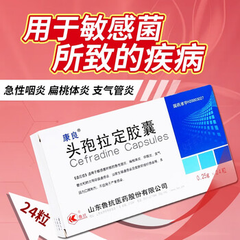 康良 头孢拉定胶囊 0.25g*24粒/盒 30盒【图片 价格 品牌 报价】-京东