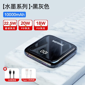 飞利浦充电宝移动电源22.5W超级快充PD20瓦小巧便携10000毫安可上飞机适用苹果华为小米手机 黑灰渐变1万毫安22.5W快充