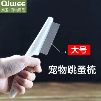 亲卫狗梳子除跳蚤猫虱子梳脱毛梳狗毛清理器刷宠物跳蚤梳去浮毛猫梳子