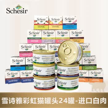 雪诗雅彩虹猫罐头成幼猫零食天然猫咪湿粮水煮汤煮啫喱猫罐进口宠物食品 24罐组合装口味随机