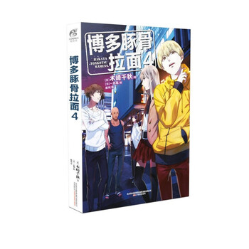 博多豚骨拉面4小说博多豚骨拉面团漫画木崎千秋轻小说改编动画漫画原著二次元女装大佬热血男男情感动漫小说 摘要书评试读 京东图书 博多豚骨拉面4小说博多豚骨拉面团漫画木崎千秋轻小说改编动画漫画原著二次元女装大佬热血男男情感动漫小说 摘要书评试读 京东图书