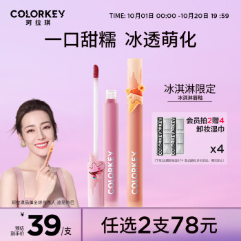 冰淇淋限定丝绒唇釉价格走势推荐，ColorKey、PinkBear、卡姿兰高质感唇彩唇蜜选择