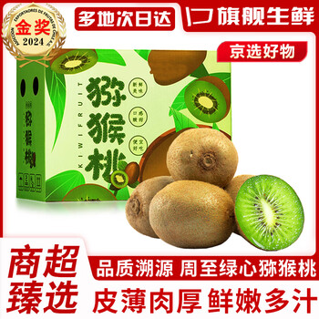 JDBMO陕西翠香猕猴桃礼盒【多地次日达】周至徐绿心香奇异果水果 周至绿心10枚|单果约100-140g
